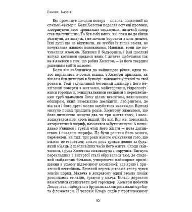 Бункер. Ілюзія