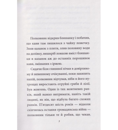 Полковнику ніхто не пише