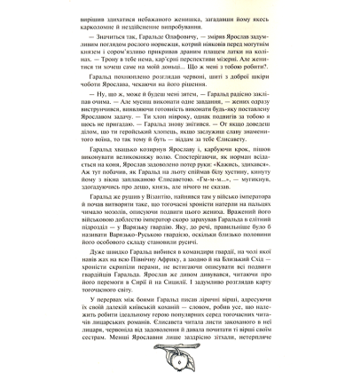 Історія України від діда Свирида. Книга друга
