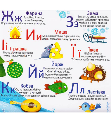 Багаторазовi водяні розмальовки. Абетка