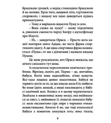 Як я руйнувала імперію