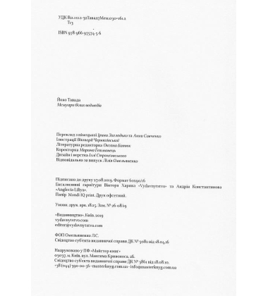 Мемуари білих ведмедів
