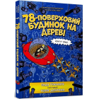 78-поверховий будинок на дереві