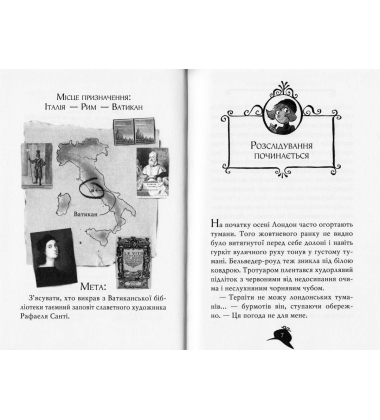 Агата Містері. Крадіжка у Ватикані. Книга 11