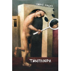 Тамплієри
