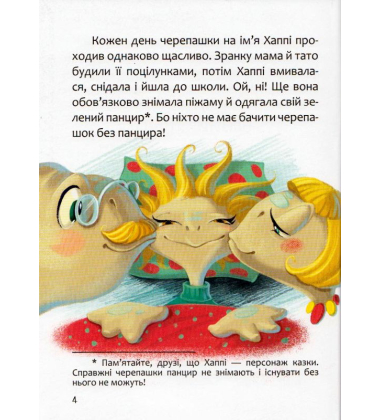 Хаппі та її суперсила