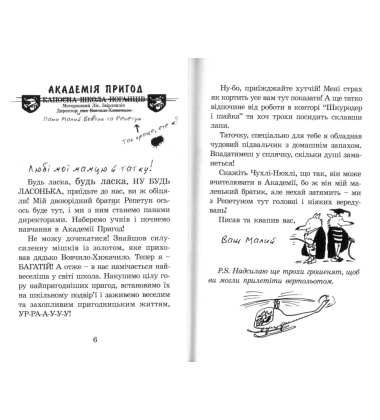 Геройська книжка Малого Вовчика