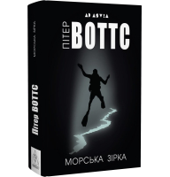 Морська зірка