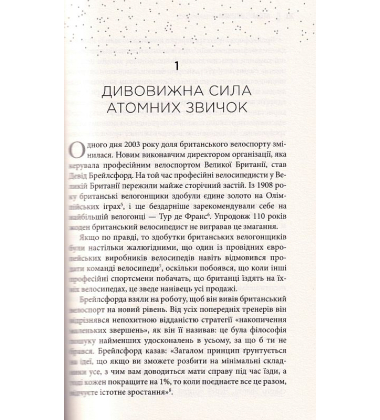 Атомні звички