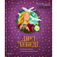 Дикі лебеді