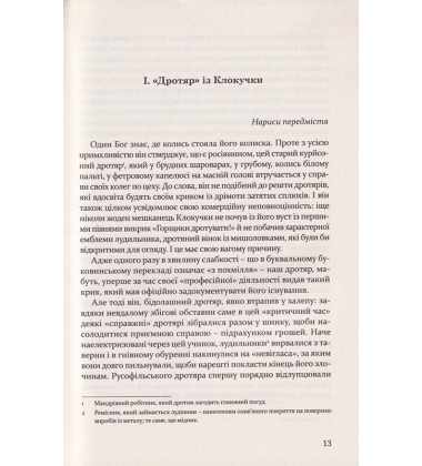 Кумедне з Буковини