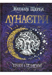 Кроки в Безмежжі