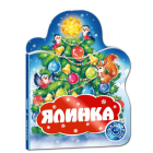 Ялинка