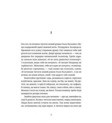 Якщо подорожній одної зимової ночі