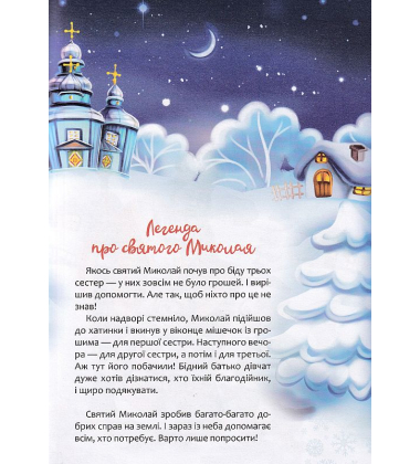 Christmas sticker book. Пісні про Святого Миколая