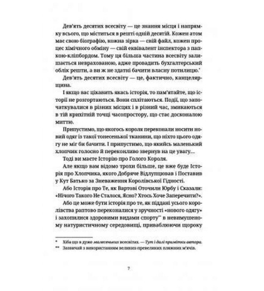 Крадій часу