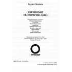 Українське економічне диво