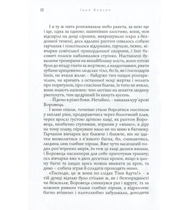 На розстанях долі
