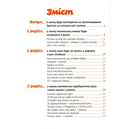 #щотакематиматика?