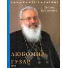 Любомир Гузар