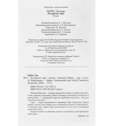 На крилах мрії