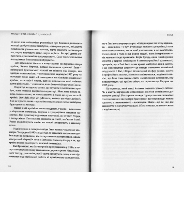 Компас цінностей
