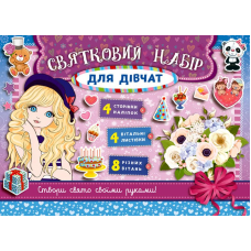 Святковий набір для дівчат. Бузковий