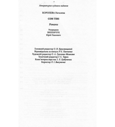 Сон тіні
