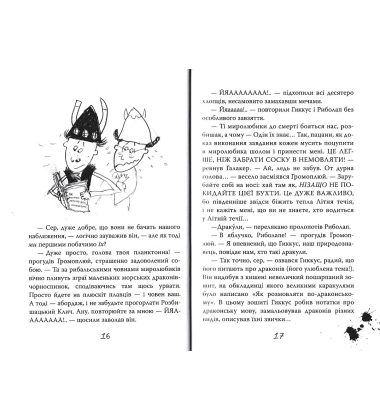 Як розмовляти по-драконському. Книжка 3