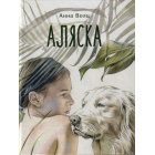 Аляска