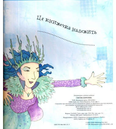 Снігова королева