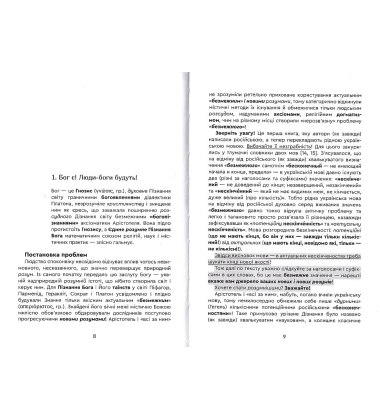 Болото Арістотеля і Шлях Платона