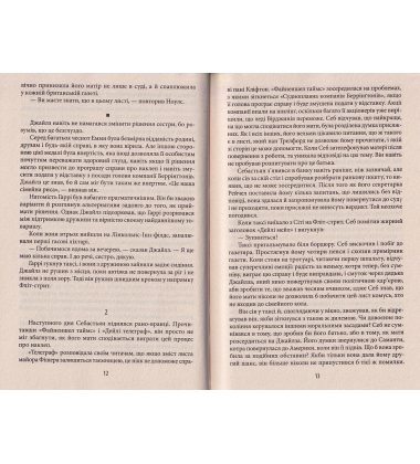 Хроніки Кліфтона. Книга 6. Надходить та година