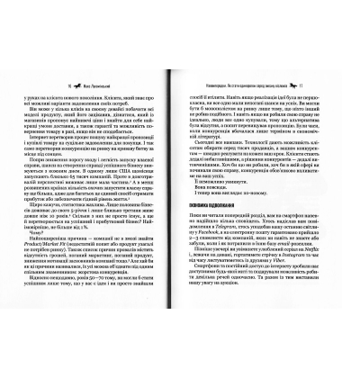Наввипередки. Як стати єдинорогом серед океану віслюків