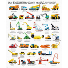 1000 назв транспорту