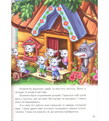 Перші казки малюкам