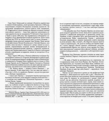 Шляхами і стежками життя