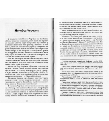 Черчілль. Біографія