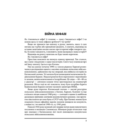 Війна і міф. Невідома Друга світова
