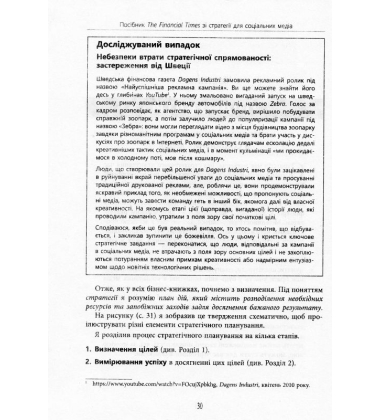 Посібник The Financial Times зі стратегії для соціальних медіа