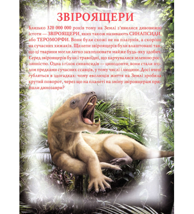 Динозаври та інші давні тварини