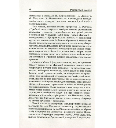 Муза і чин Остапа Луцького