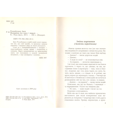 Мандрівки без сенсу і моралі