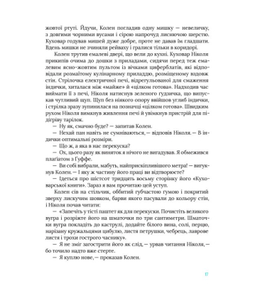 Шумовиння днів