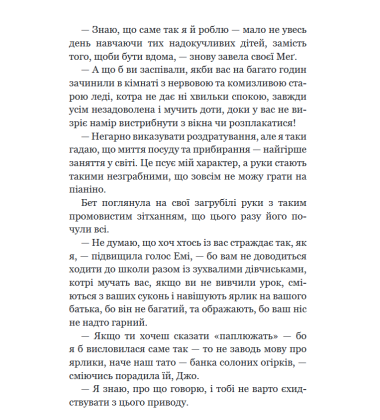 Маленькі жінки