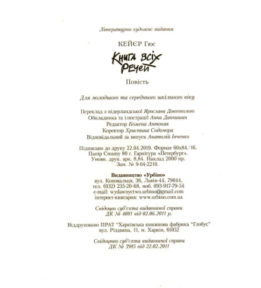 Книга всіх речей