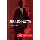Ідеальність