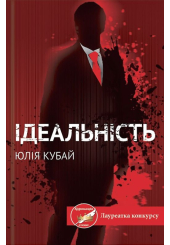 Ідеальність