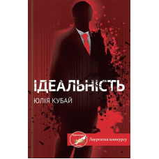 Ідеальність