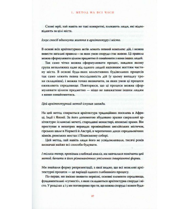 Як будувати на віки. Архітектура поза часом